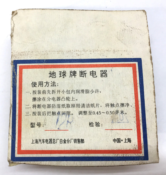 Globe Breaker Assembly 3706030 NOS